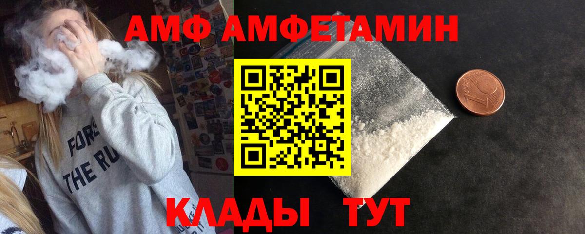 Амфетамин  Вход с VPN  Чернушка      АМФ  АМФЕТАМИН 98% 