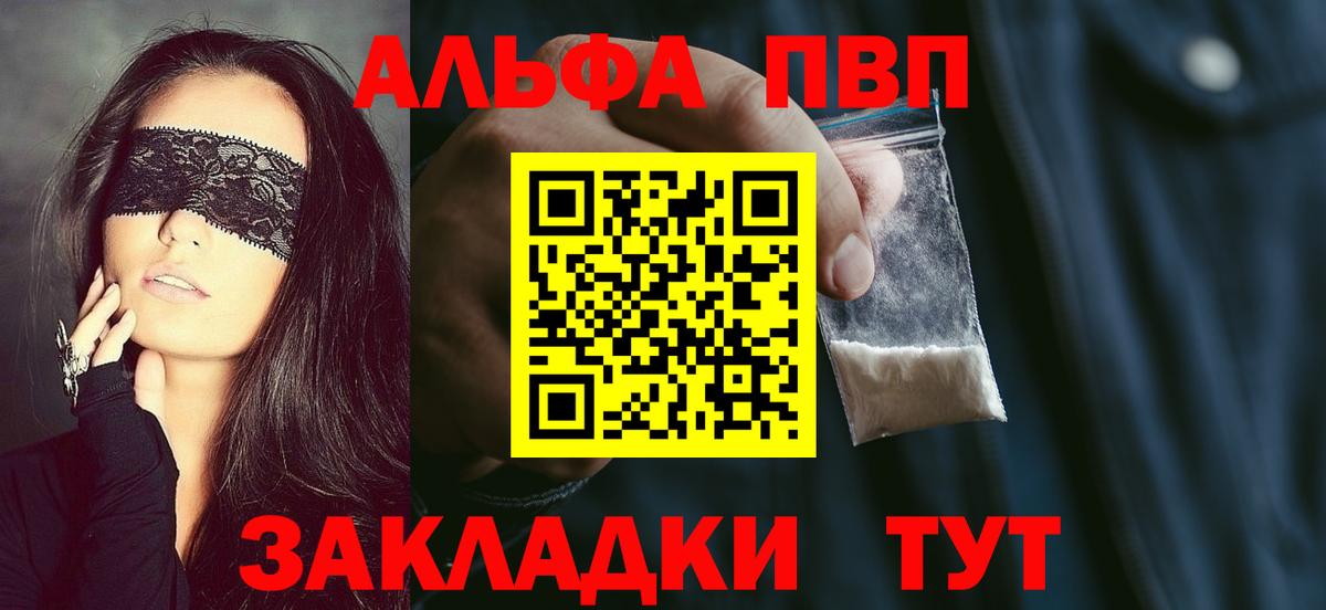 Альфа ПВП СК  A PVP крисы CK  A PVP  Вход с VPN  Alfa_PVP Crystall  Чернушка 