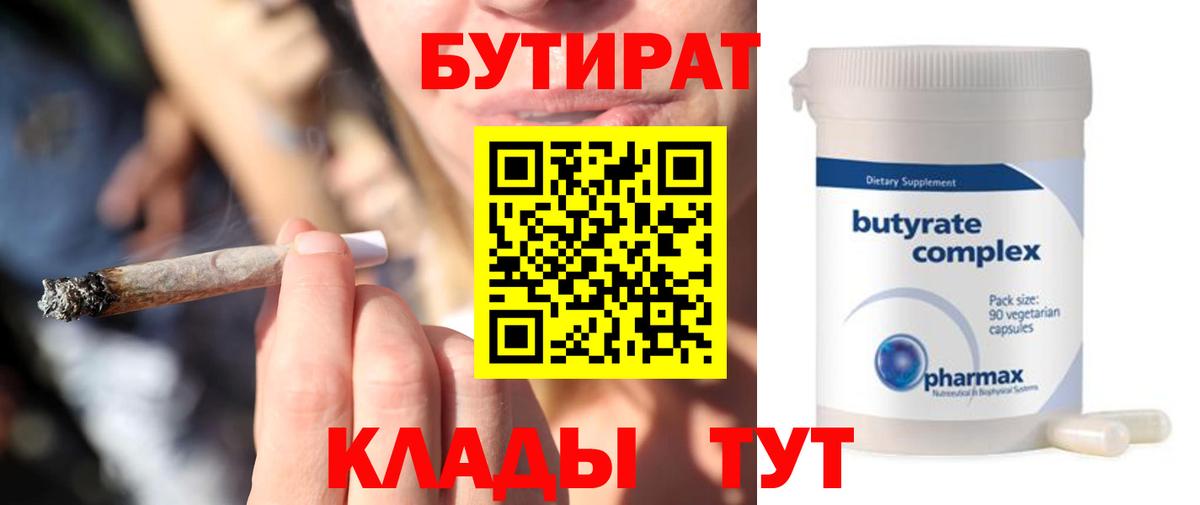 БУТИРАТ жидкий экстази  БУТИРАТ  Чернушка  Вход с VPN 