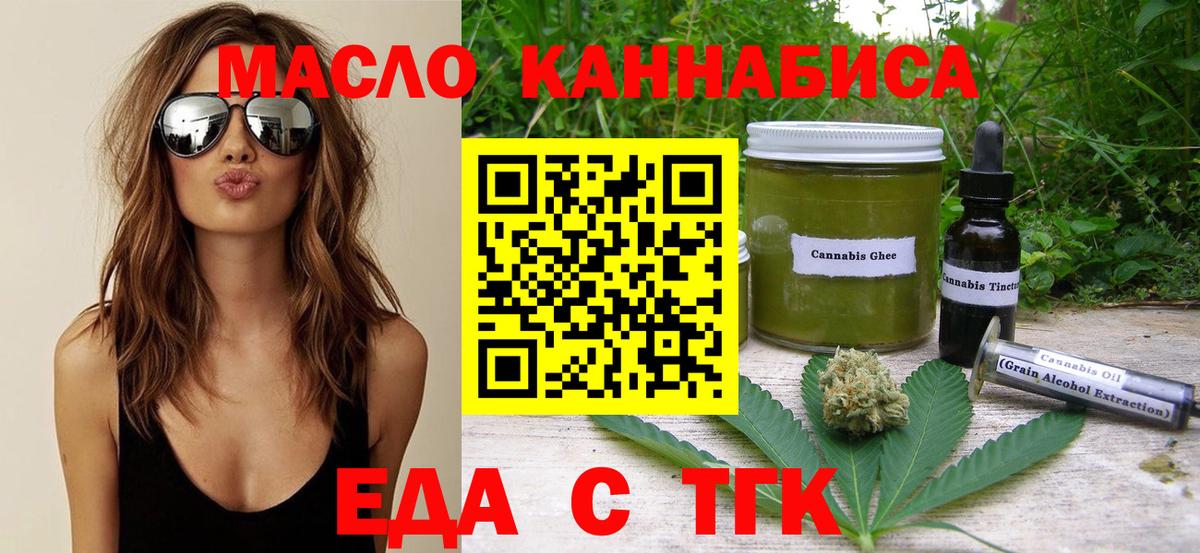 Еда ТГК конопля Чернушка