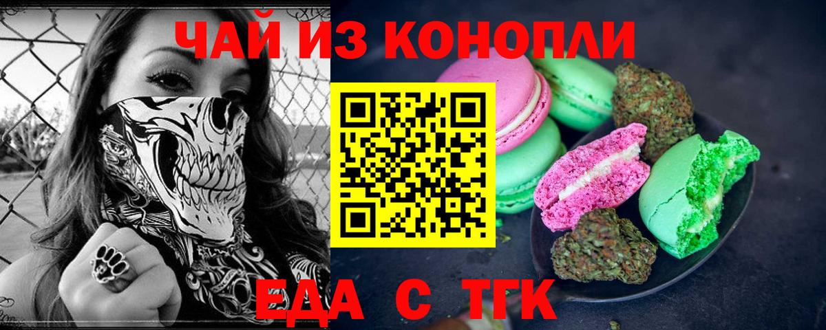 Чернушка  Печенье с ТГК марихуана  Вход с VPN 