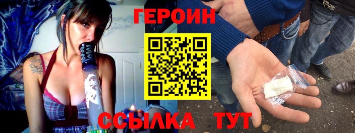 ГЕРОИН  ГЕРОИН герыч  Вход с VPN  Чернушка 