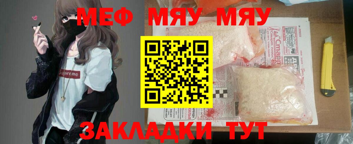 МЕФ мяу мяу  Вход с VPN  Мефедрон  Меф  Меф мяу мяу  Чернушка 