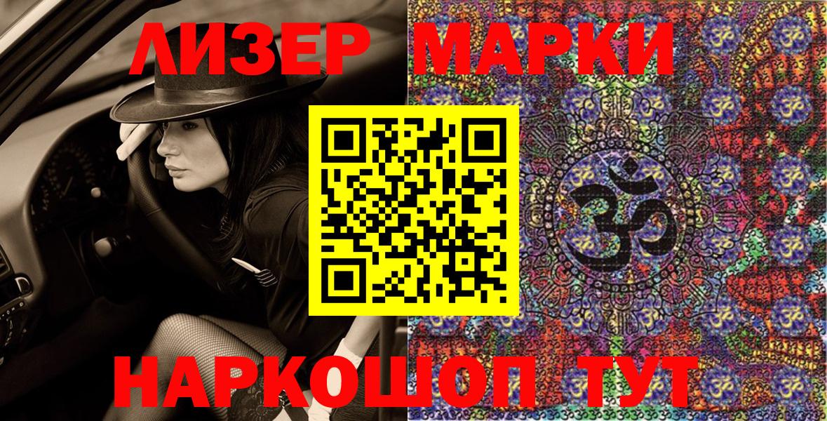Марки NBOMe 1,5мг Чернушка